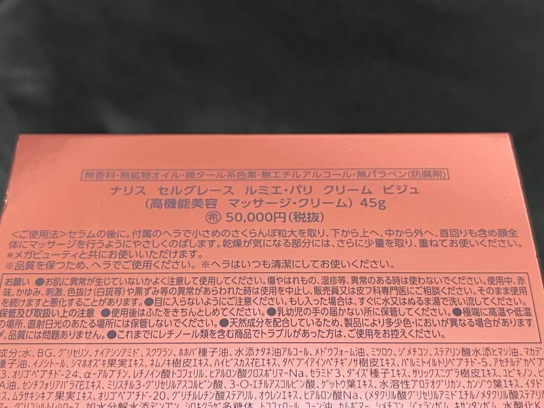 ラスト【新品未使用×２個】ナリス　セルグレース　クリーム　（高機能美容クリーム）