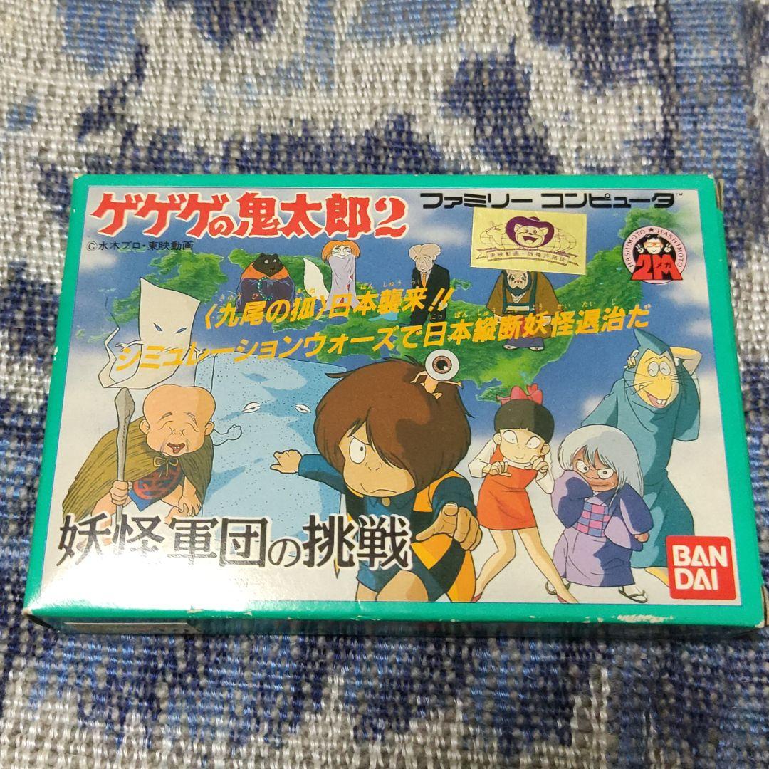 ファミコンソフト ゲゲゲの鬼太郎2
