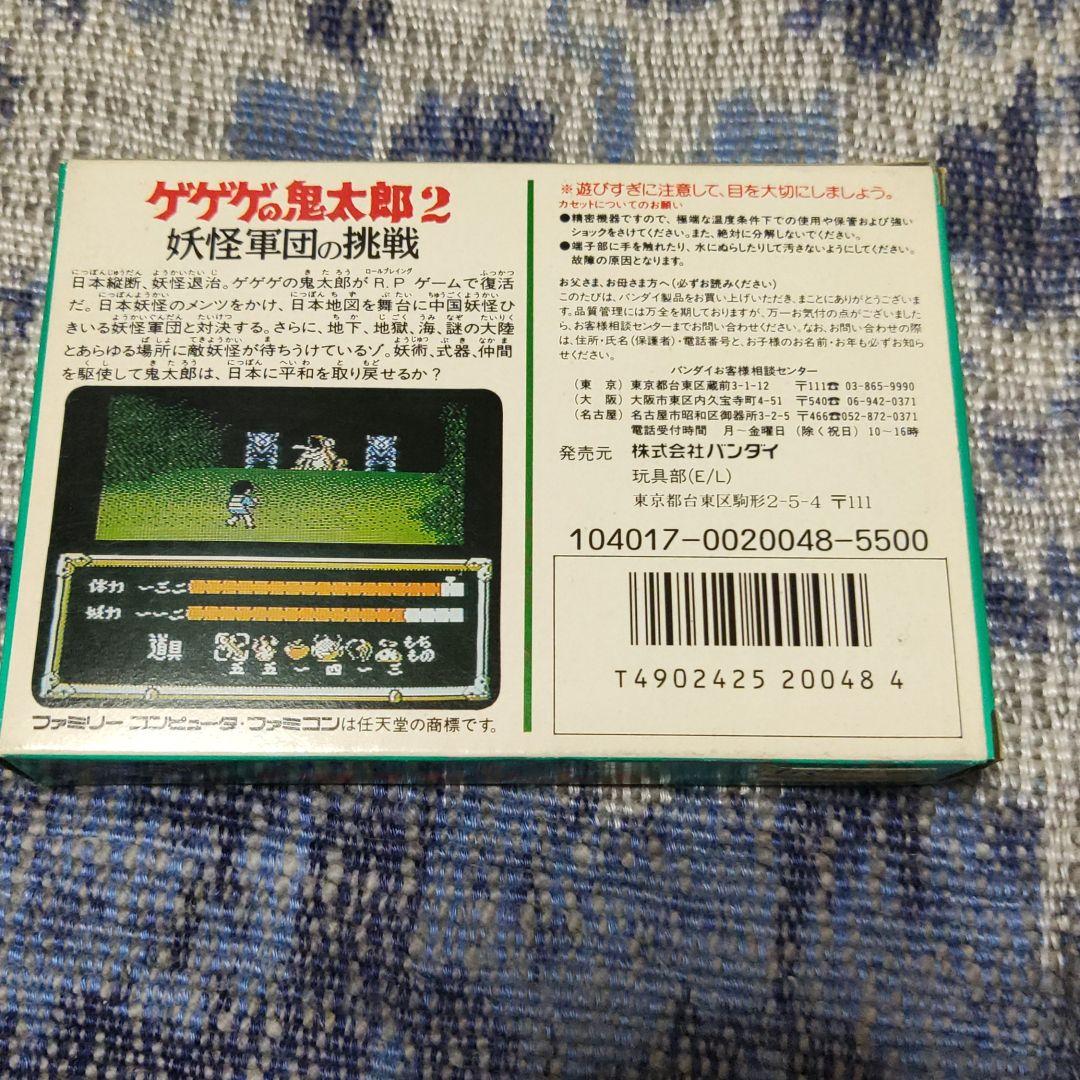 ファミコンソフト ゲゲゲの鬼太郎2