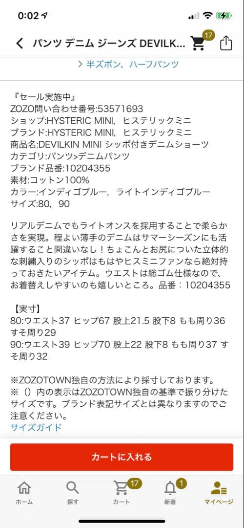 【新品未使用】HYSTERIC MINI☆ヒスミニ☆デニムショートパンツ☆90