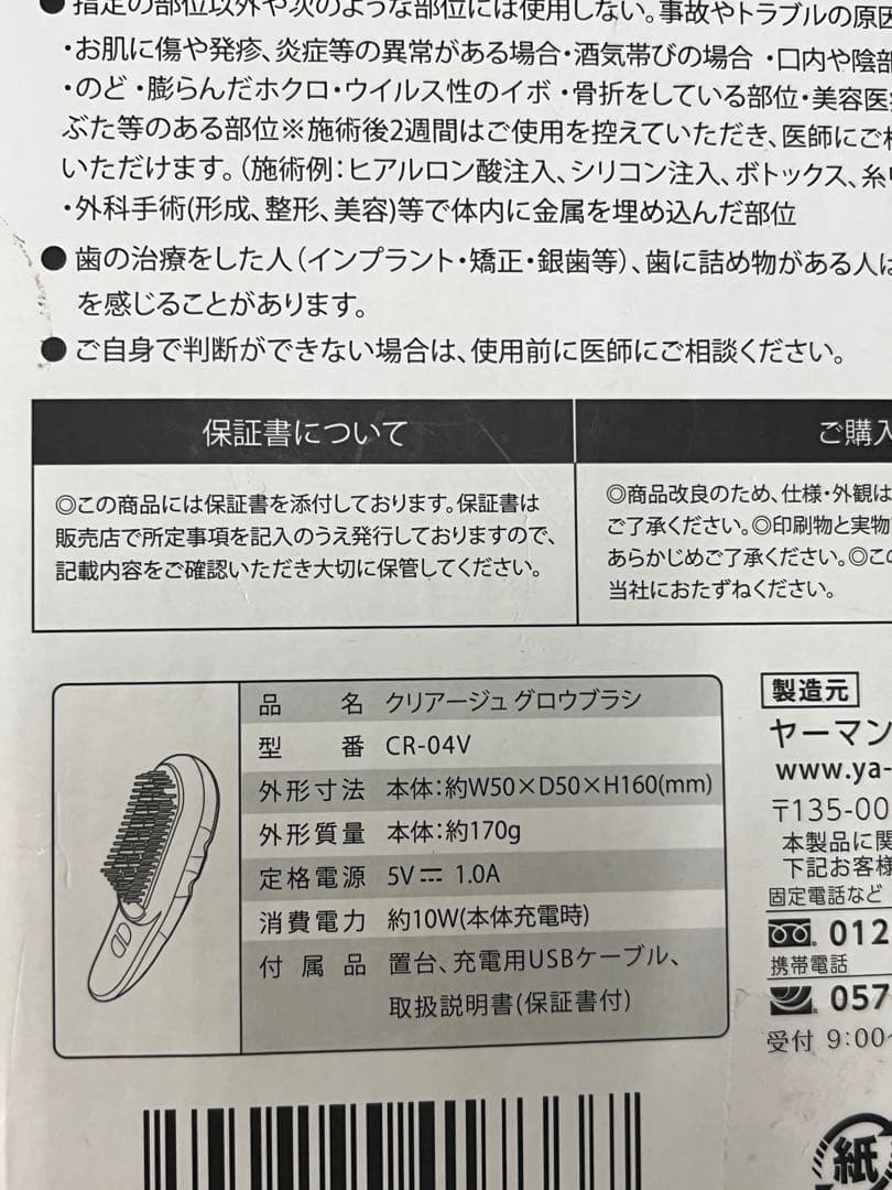 YA-MAN ヤーマン CREAGE クリアージュ グロウブラシ