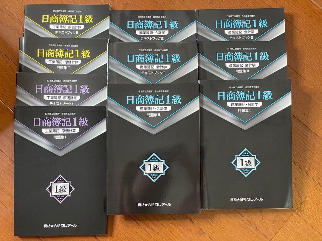クレアール　日商簿記　1級　2級　3級