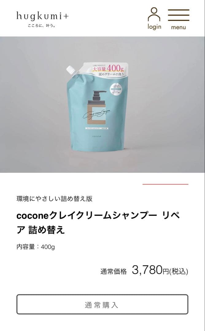 ココネクレイクリームシャンプー リペア 詰め替え用