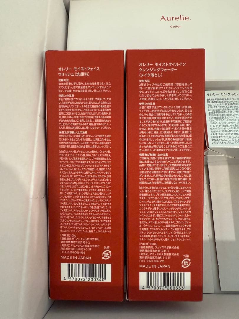 新品未開封　Aurelie. オレリー　プレミアムエイジング集中ケアコース