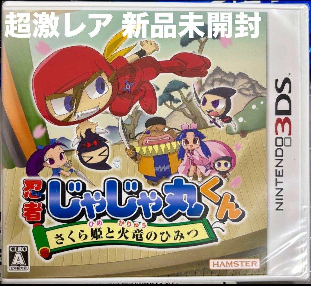 忍者じゃじゃ丸くん さくら姫と火竜のひみつ 任天堂 3DS ゲーム