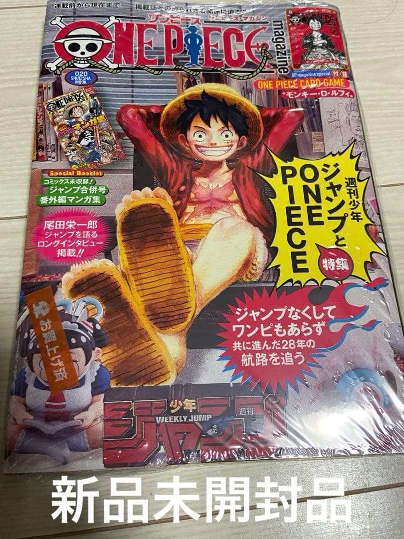 新品未開封　ワンピースマガジンONE PIECE magazine Vol.20