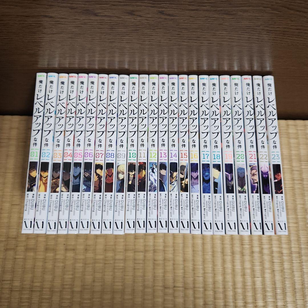 俺だけレベルアップな件 全巻