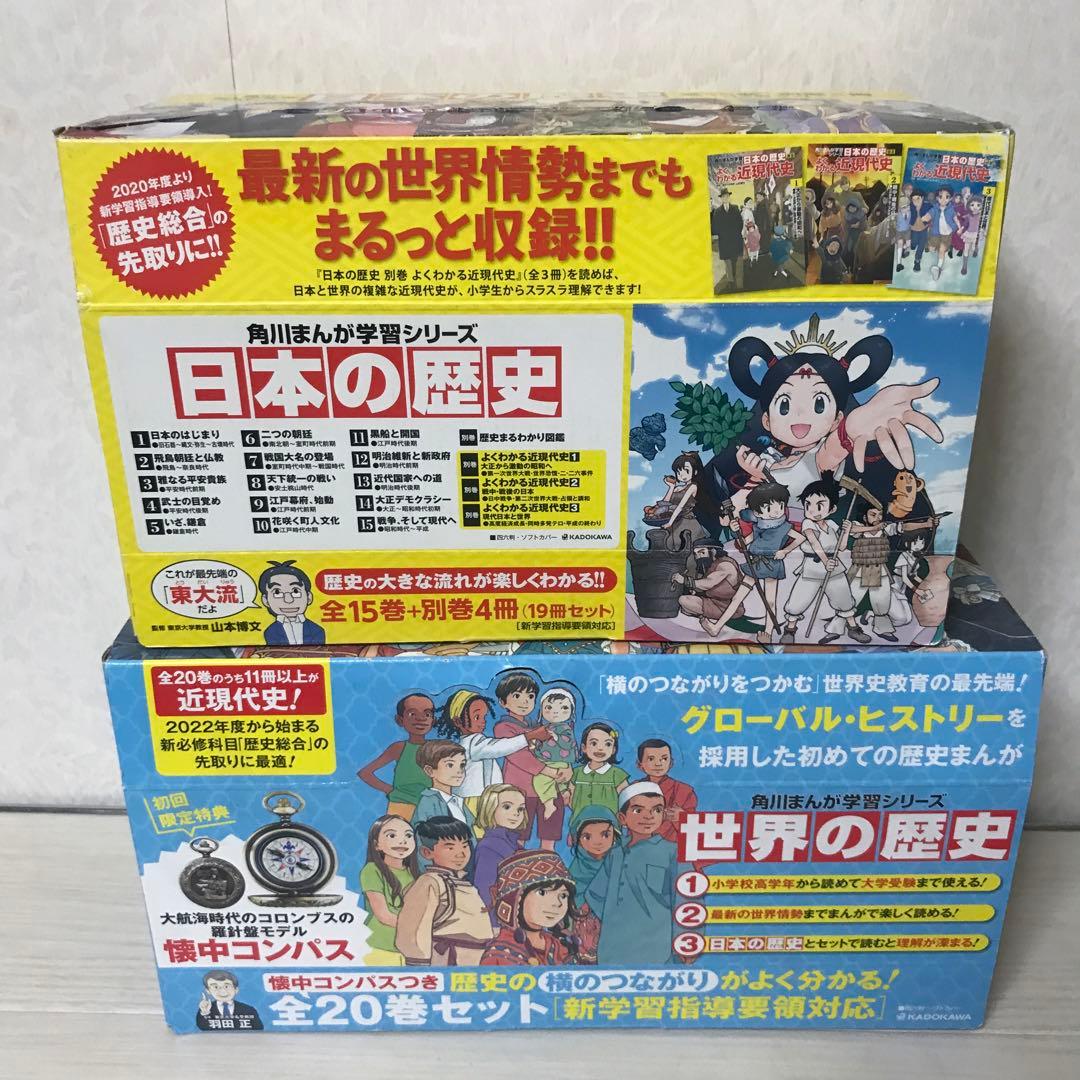 角川まんが学習シリーズ 世界の歴史 日本の歴史　39巻セット