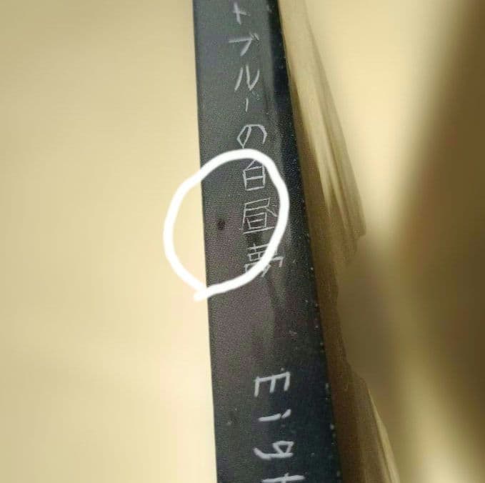 Eight コバルトブルーの白昼夢