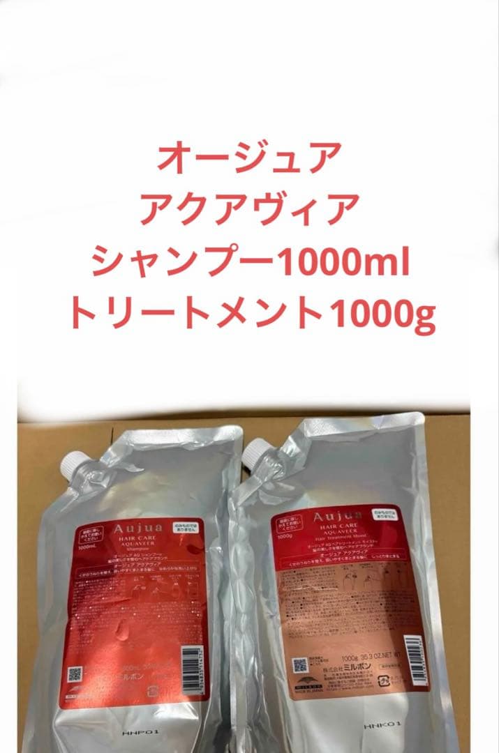 オージュア　アクアヴィア　シャンプー1000mlトリートメント1000g