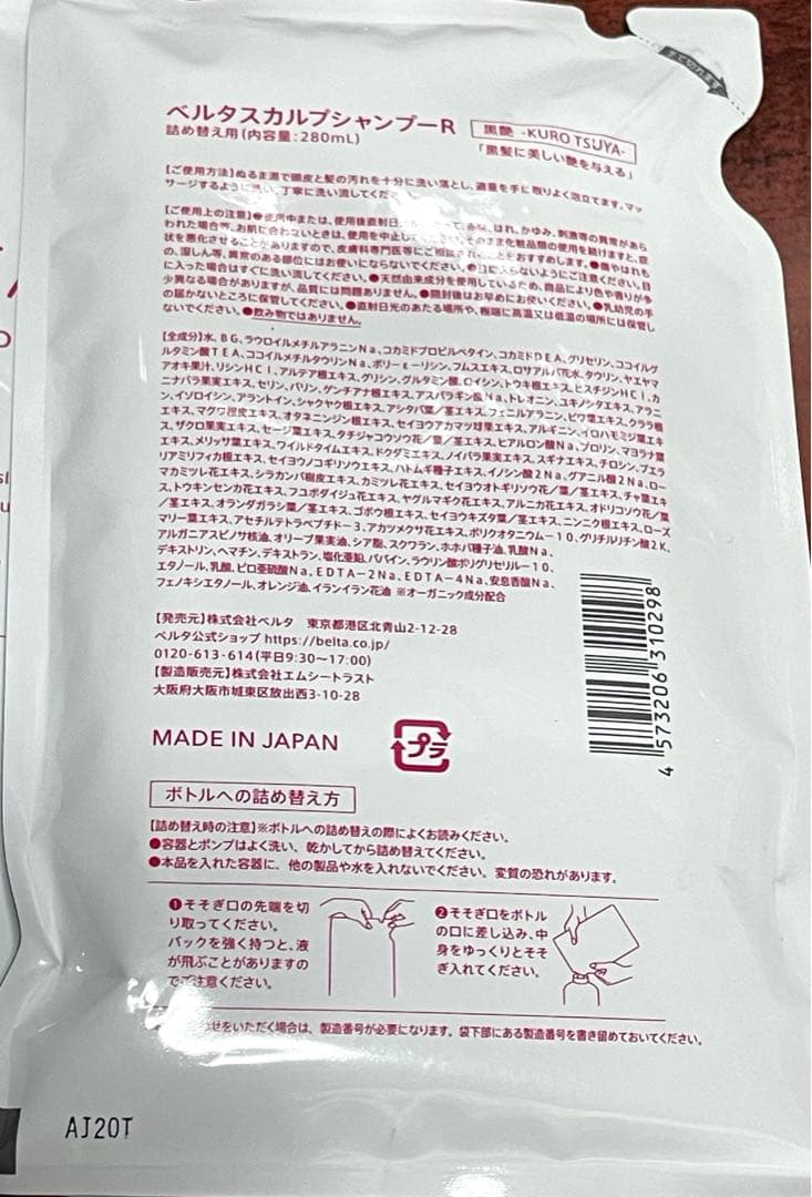 ベルタスカルプシャンプー・頭皮クレンジング＆ペルルセボンシャンプートリートメント