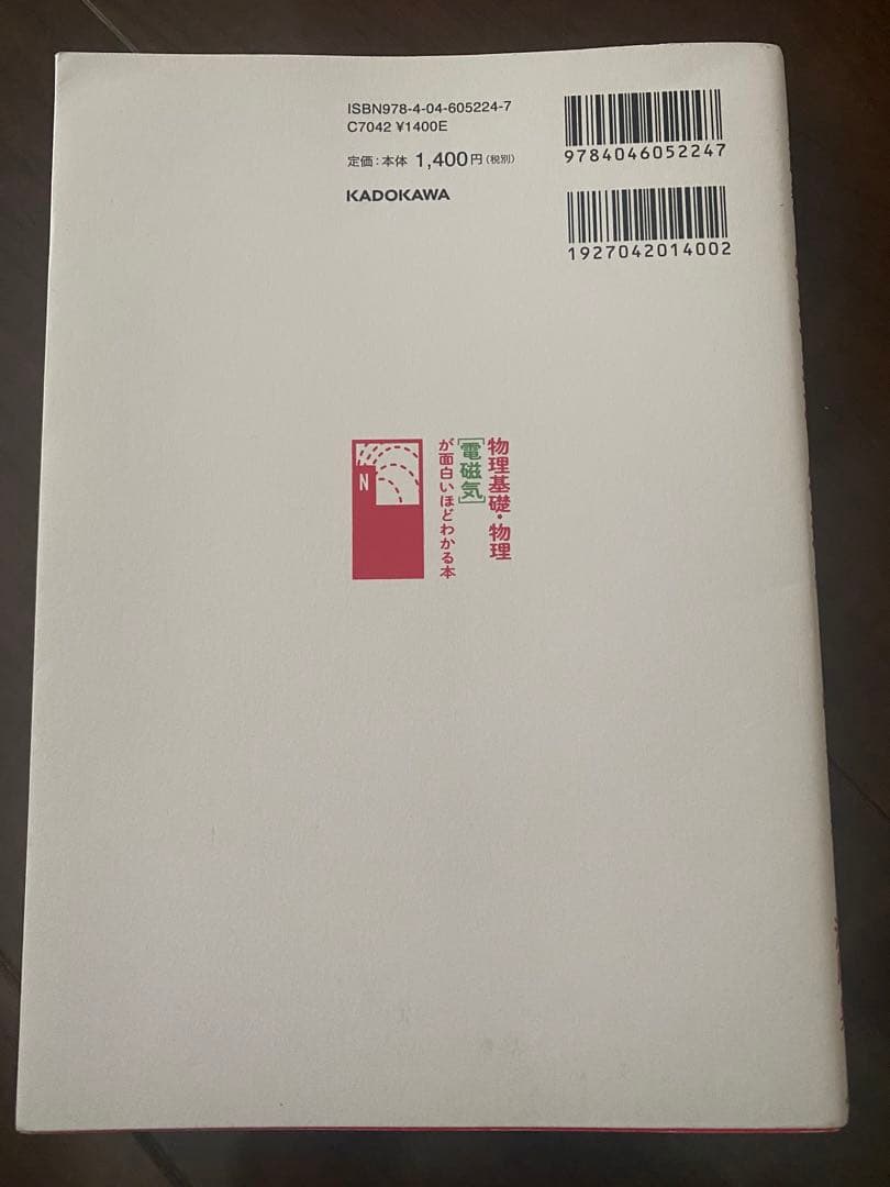 物理基礎・物理 改訂版 澤原 晃 KADOKAWA