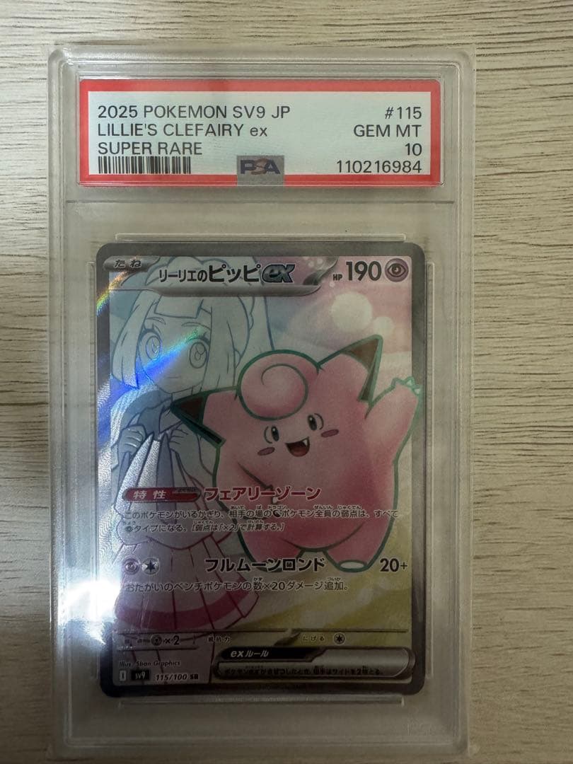 ナンジャモ ！PSA10！まとめ売り！合計8点