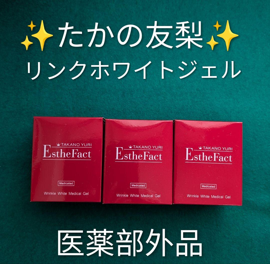 《たかの友梨》リンクルホワイト メディカルジェル50g ×３箱　エステファクト