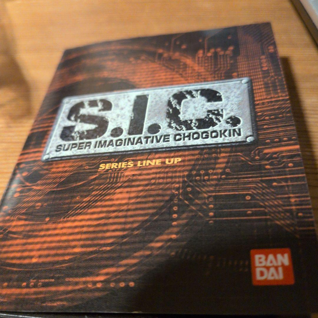 バンダイ S.I.C. フィギュアセット