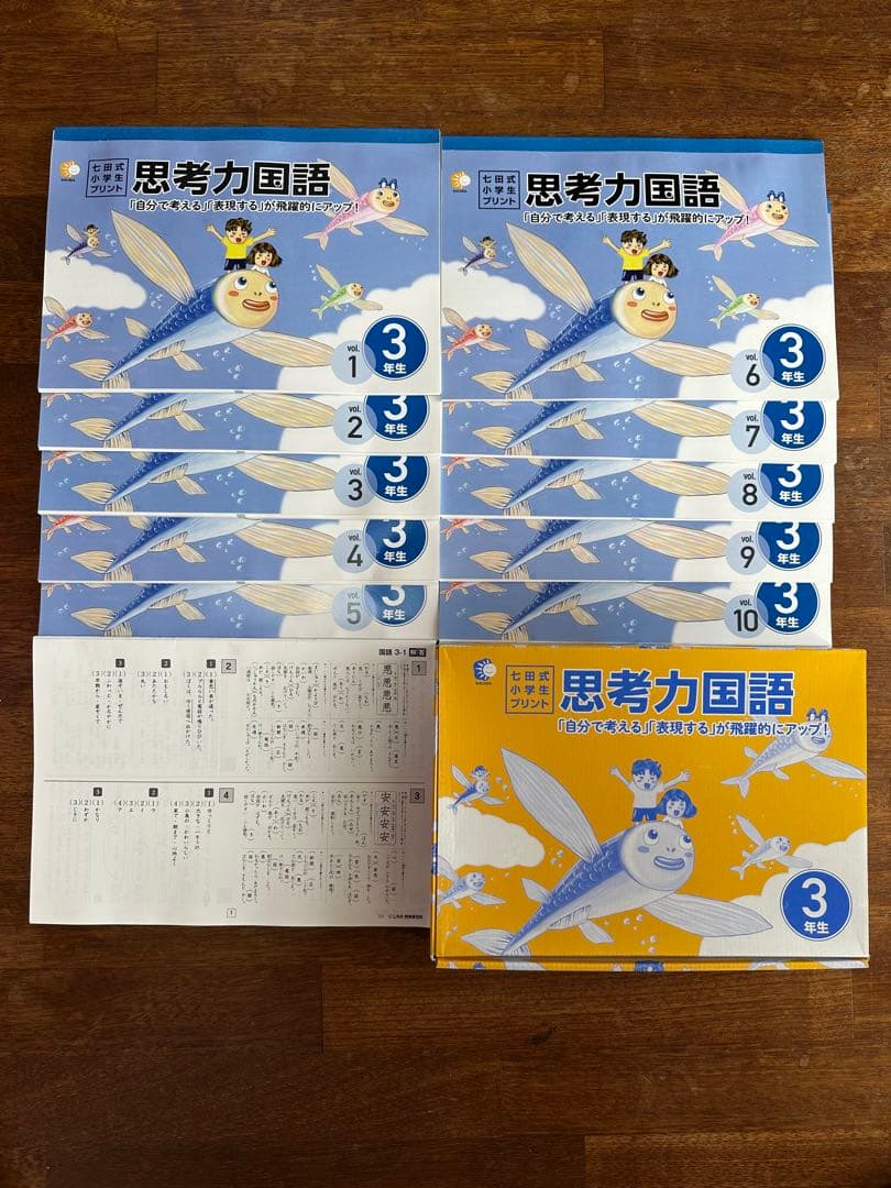 七田式 小学生プリント　算数　国語　理科　社会　小学3年生　完全フルセット