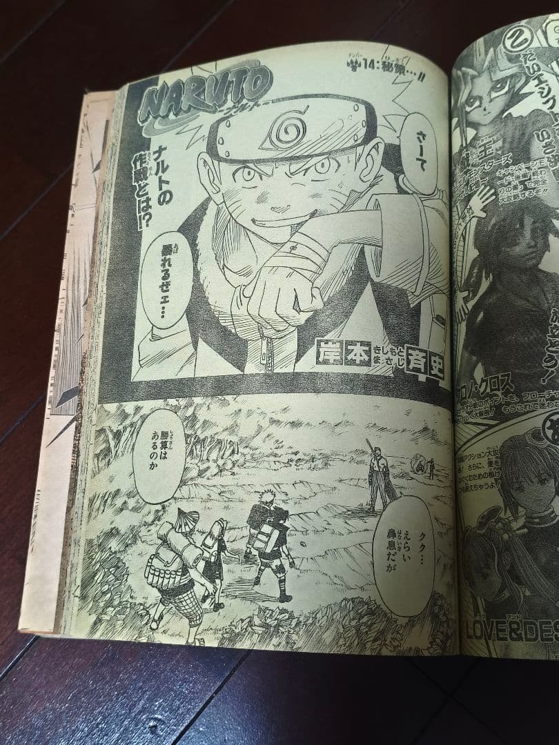 【希少】週刊少年ジャンプ 2000年 5・6合併号 ナルト ワンピース