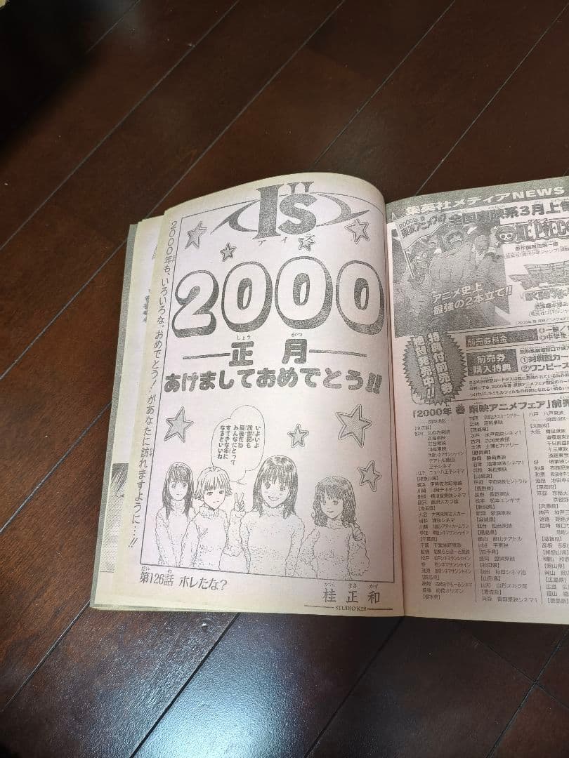 【希少】週刊少年ジャンプ 2000年 5・6合併号 ナルト ワンピース