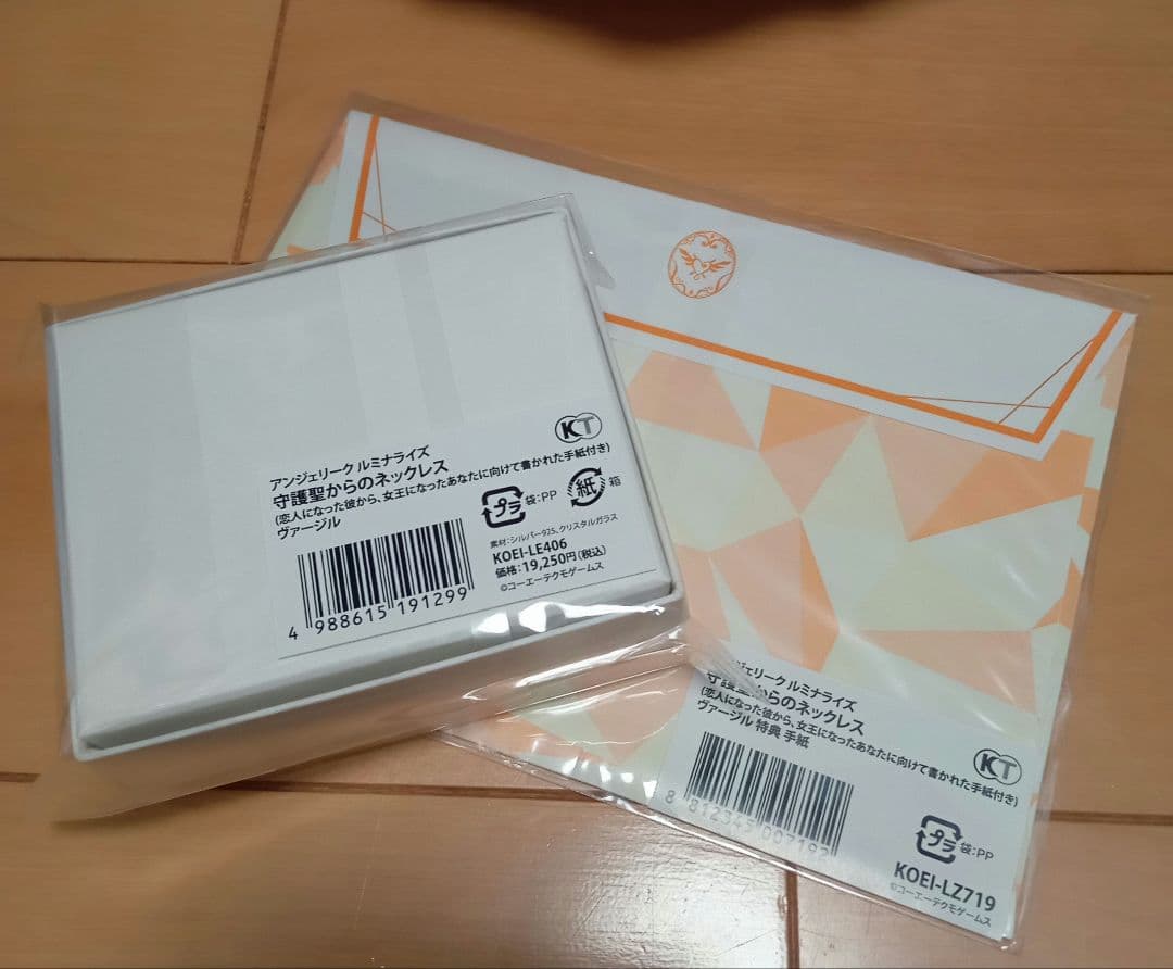 ヴァージル　守護聖からのネックレス　手紙付き