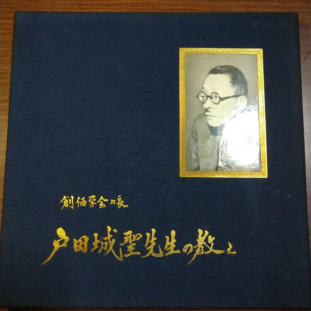 レコード　創価学会第二代会長戸田城聖先生の教え　御書講義の部No.10〜15