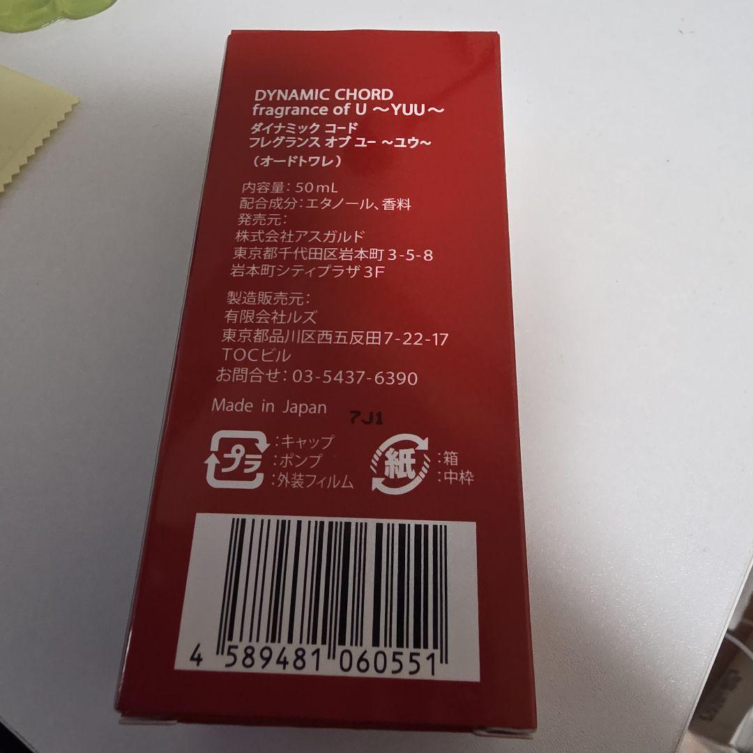 DYNAMIC CHORD ダイナー 黒谷優 ラブキス オードトワレ 香水