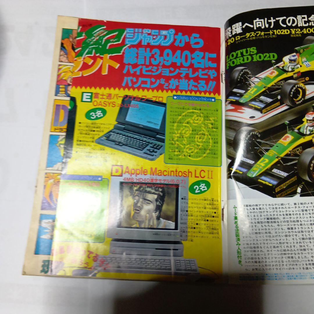 良品【週刊少年ジャンプ1992年36-37号】読切 トランクス たった一人の戦士