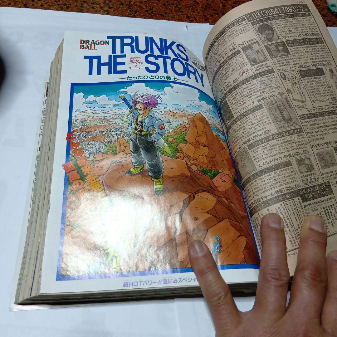良品【週刊少年ジャンプ1992年36-37号】読切 トランクス たった一人の戦士