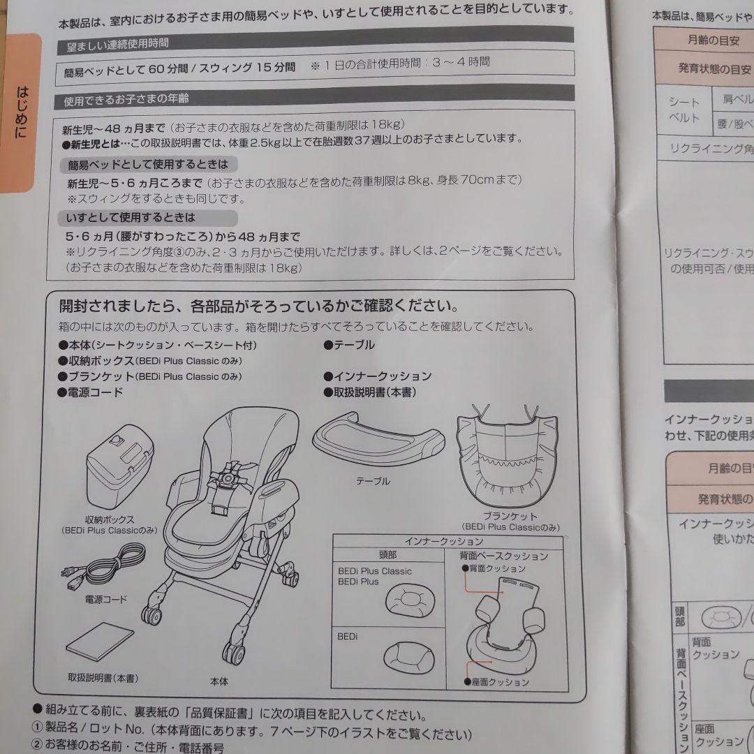 コンビ ネムリラAT BEDi 電動ハイローチェア ベビーラック ジャンク品