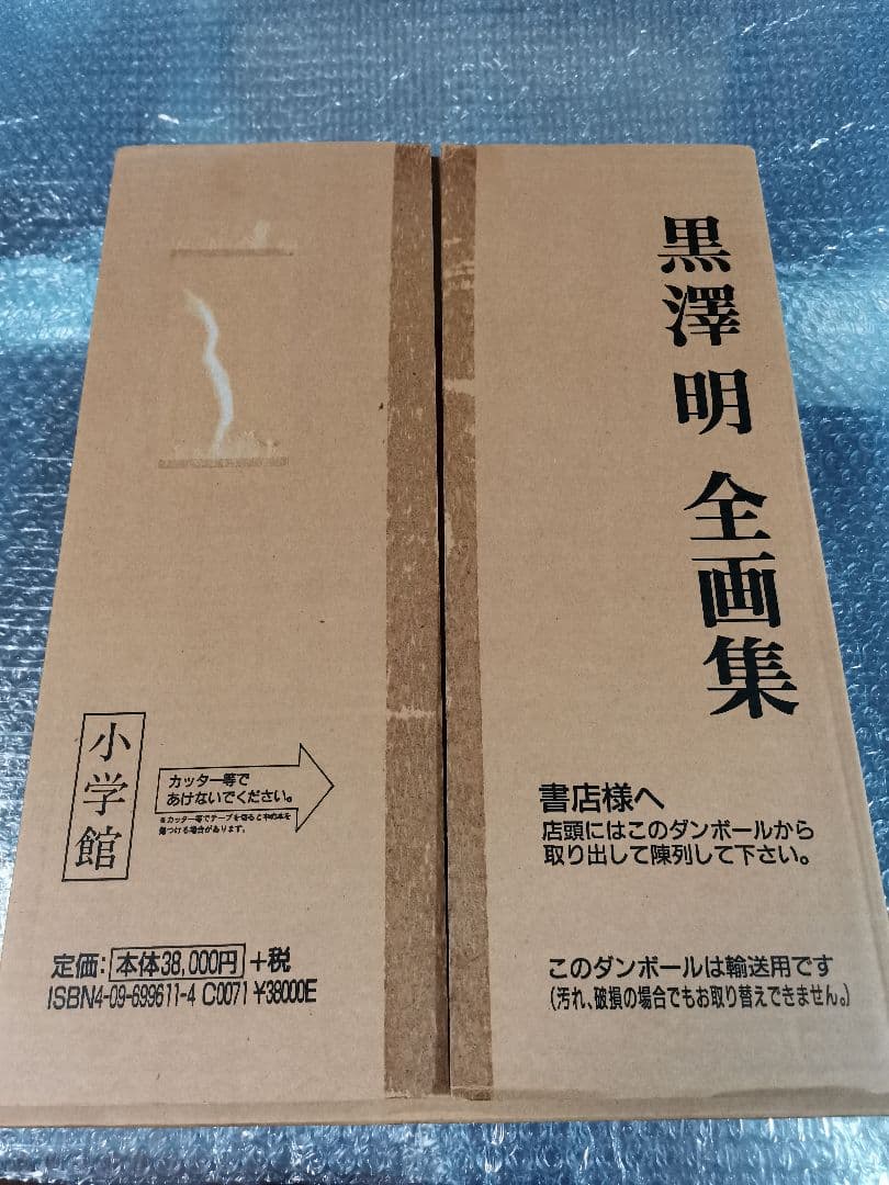 黒澤明全画集 AKIRA KUROSAWA　 初版限定特典付き