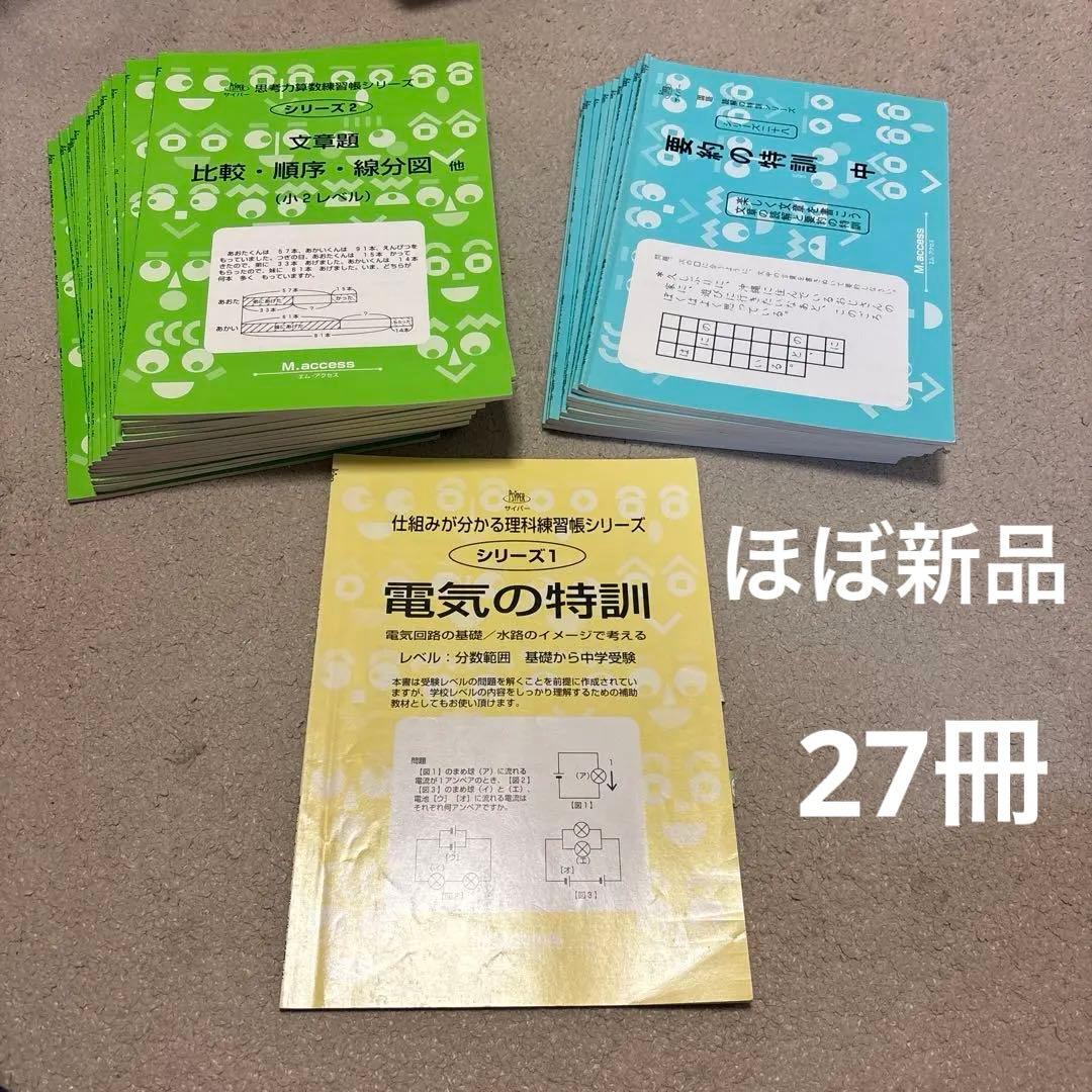 【ほぼ新品】サイパー 思考力算数練習帳 & 国語読解の特訓 まとめ売り27冊