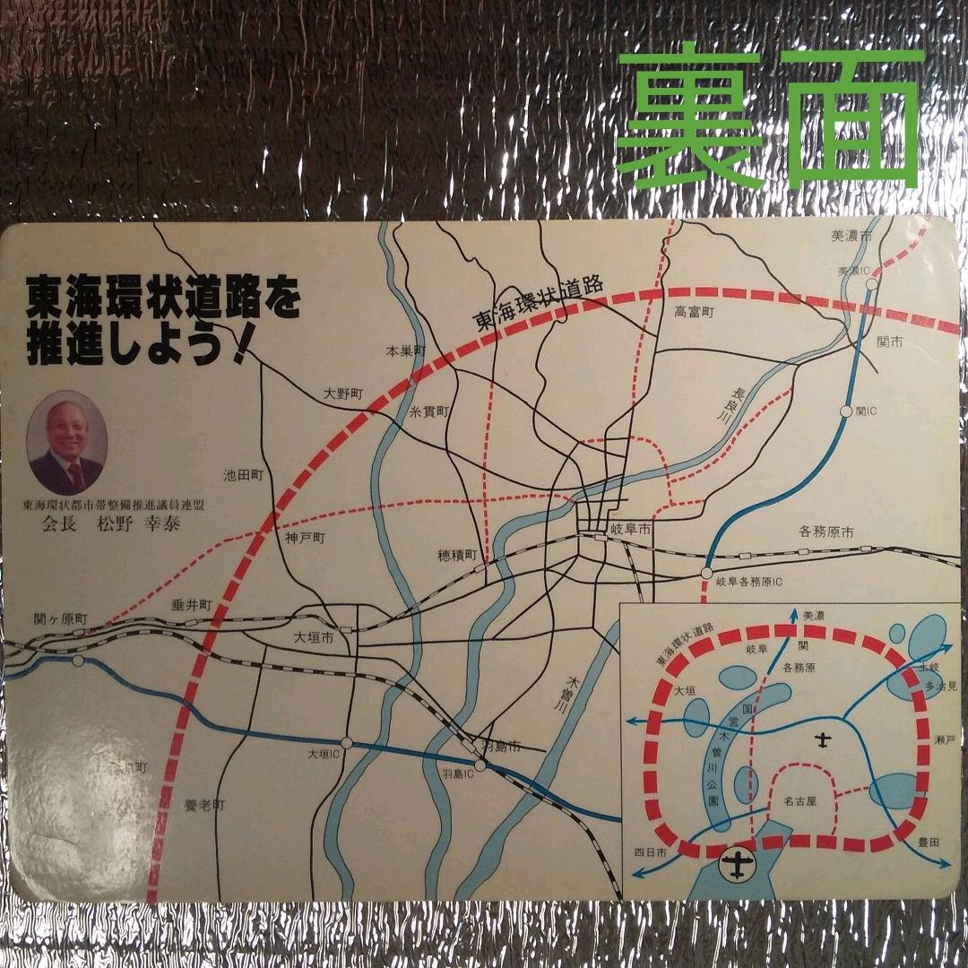 下敷き　東海環状自動車道　アントニオ猪木