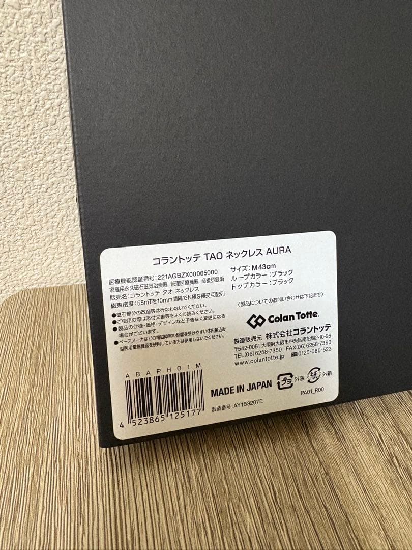 【新品】コラントッテ TAO ネックレス　AURA ブラック　トップのみ