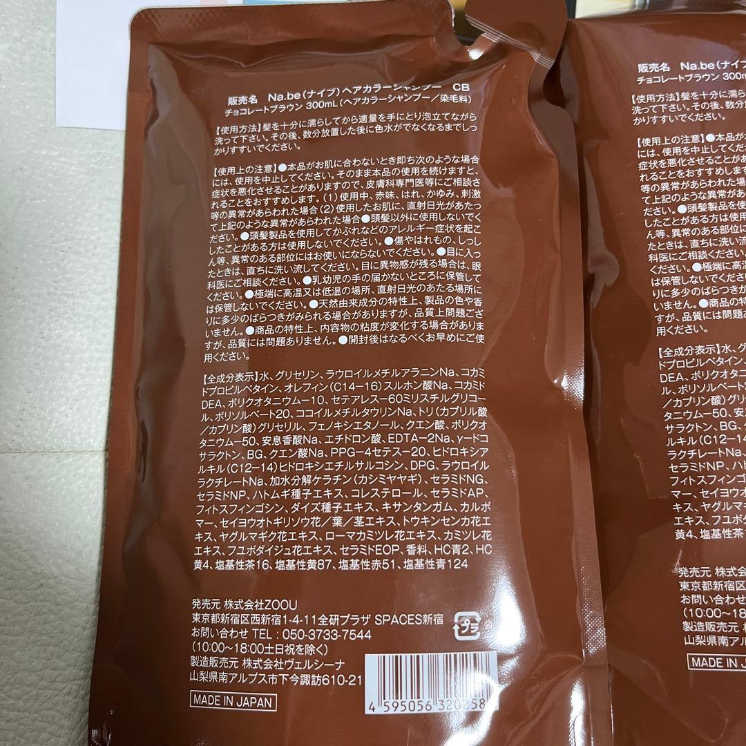 Na.be カラーシャンプーチョコレートブラウン 300ml 詰替用２個セット