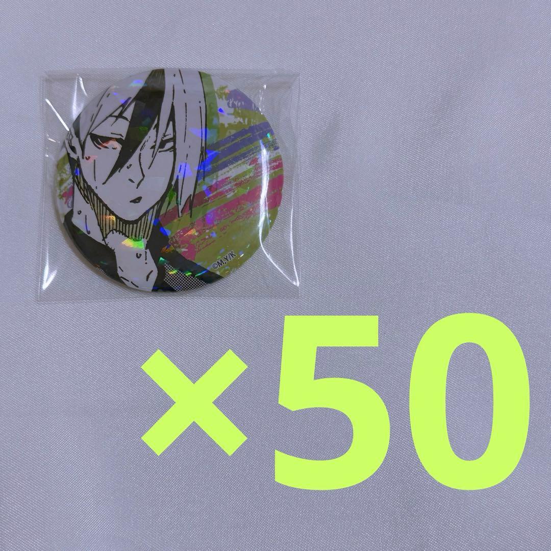 ブルーロック 缶バッジ 乙夜 乙夜影汰 マズル