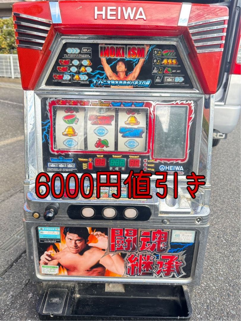 アキラ★激レヤ 平和　アントニオ猪木自身がパチスロ機　実機のみ　４号機 ★