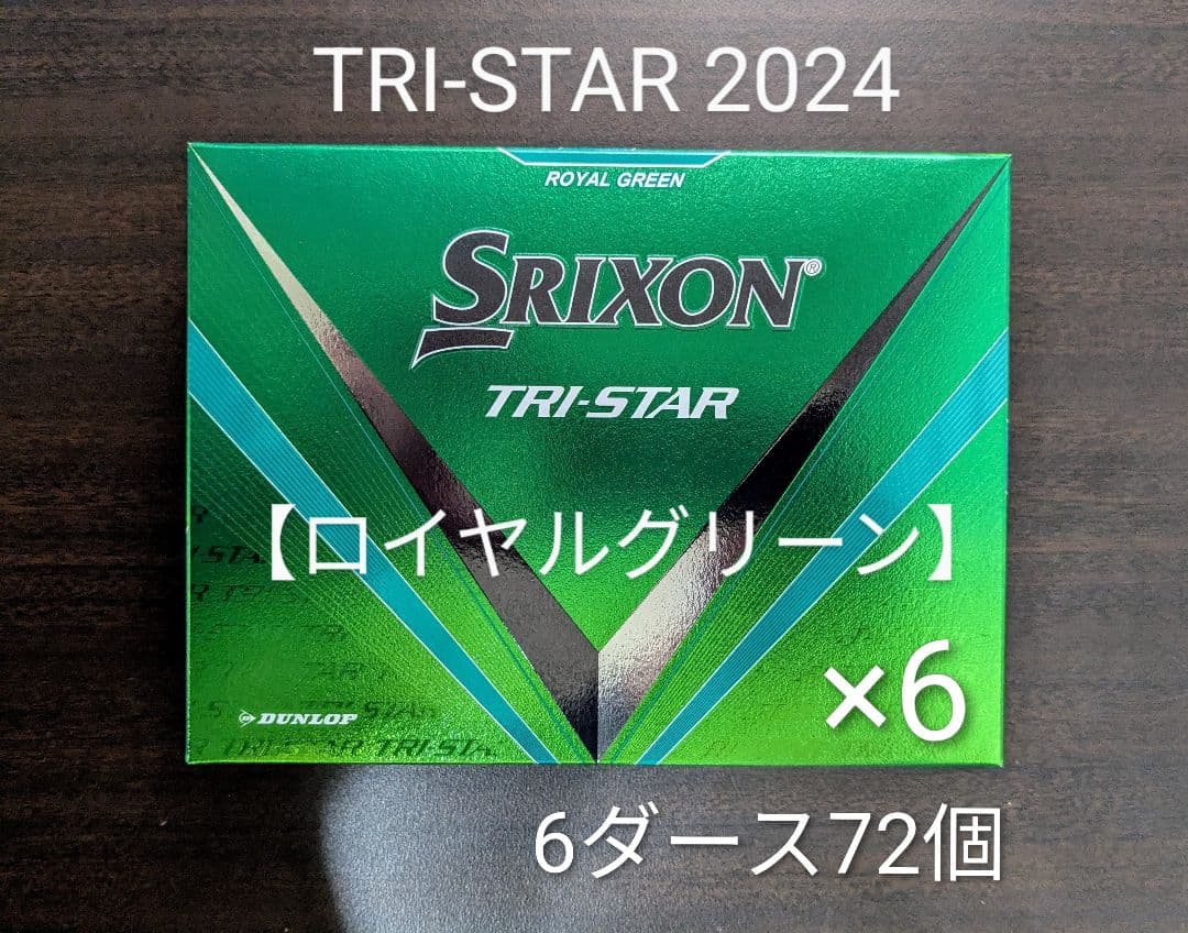 【6ダース72個・未使用・箱付】TRI-STAR トライスター ロイヤルグリーン