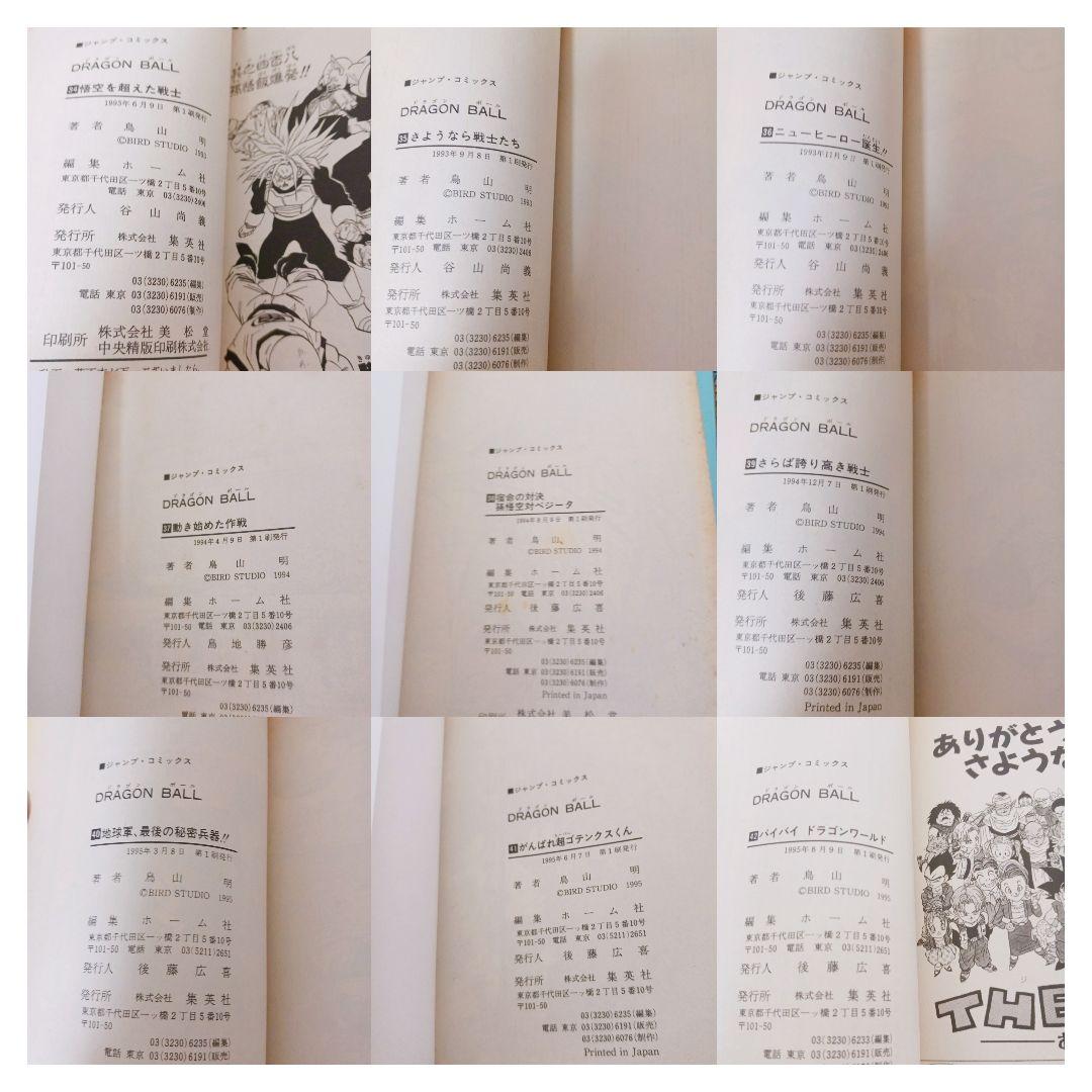 ドラゴンボール　DRAGON BALL　全巻セット　1巻以外全て初版　鳥山明