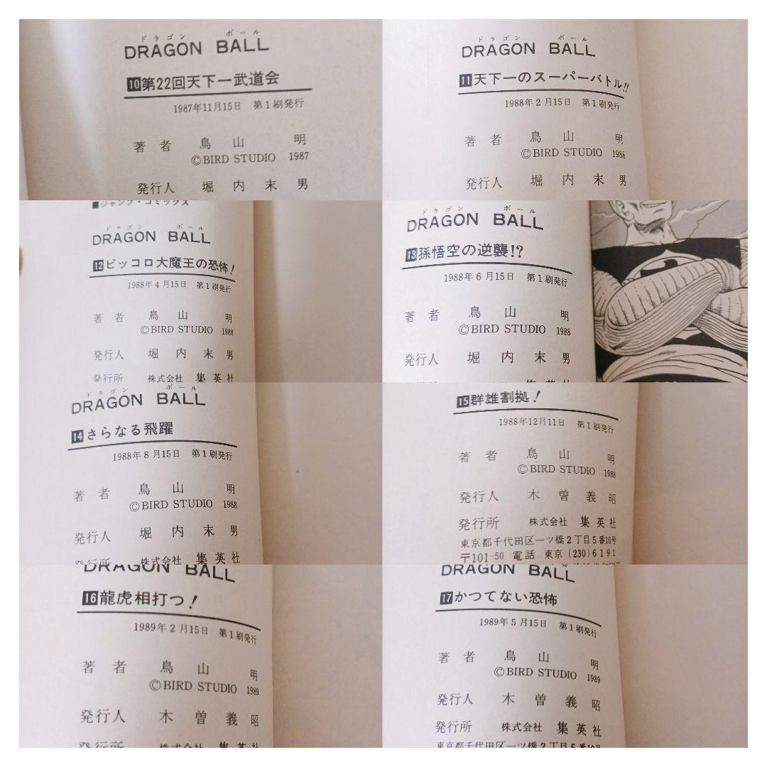 ドラゴンボール　DRAGON BALL　全巻セット　1巻以外全て初版　鳥山明