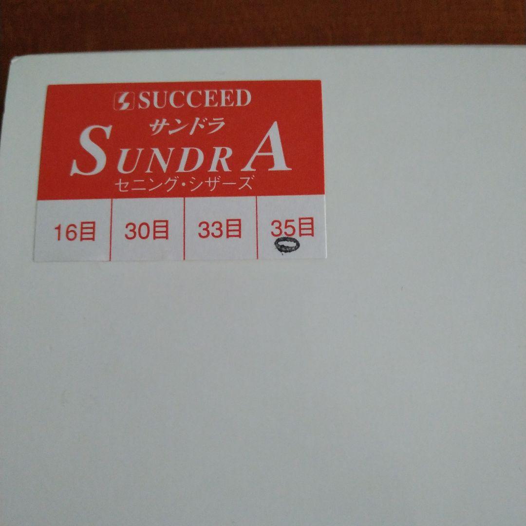 美容師用サクシード☆SUCCEED SUNDRA セニングシザーズ