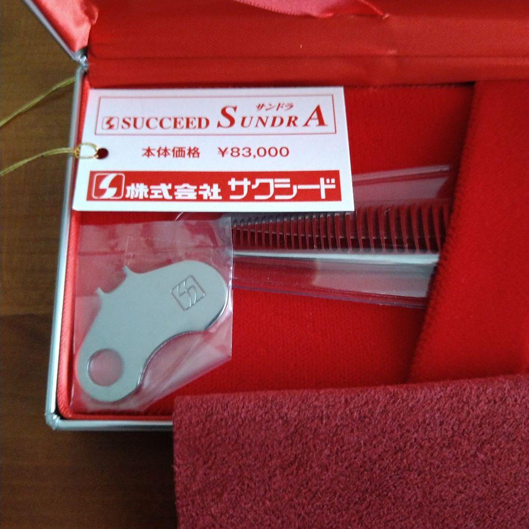 美容師用サクシード☆SUCCEED SUNDRA セニングシザーズ
