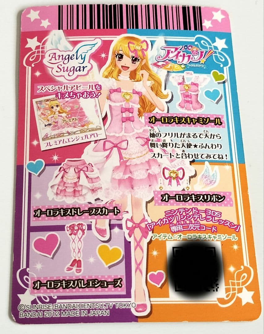 オーロラキスコーデ　アイカツ　星宮いちご