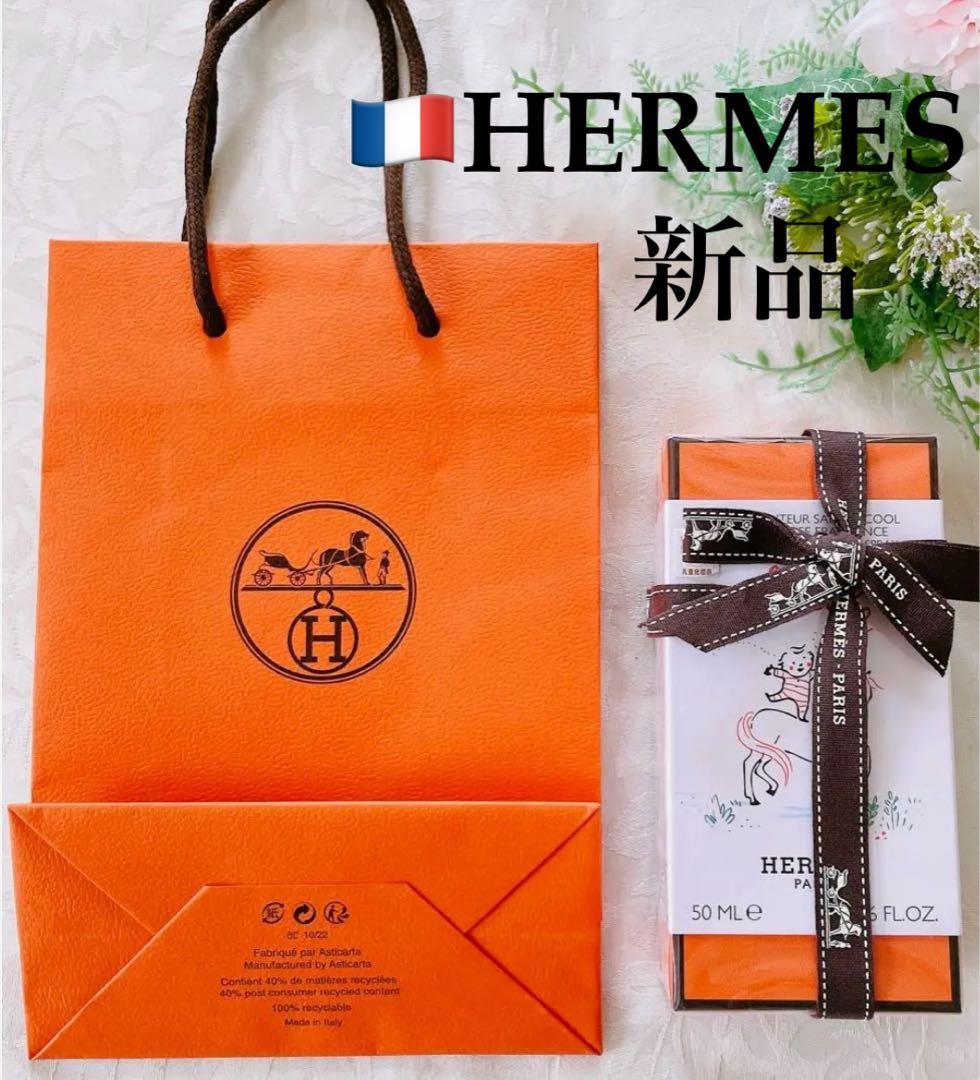 【新品・未開封品】エルメスHERMES カブリオル フレグランス50ML