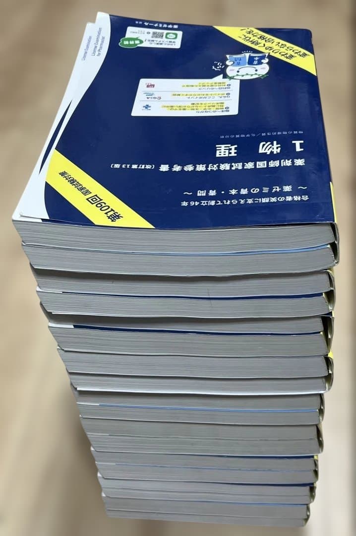 第109回薬剤師国家試験対策参考書 青本・青問全9巻18冊　おまけ付き　薬ゼミ