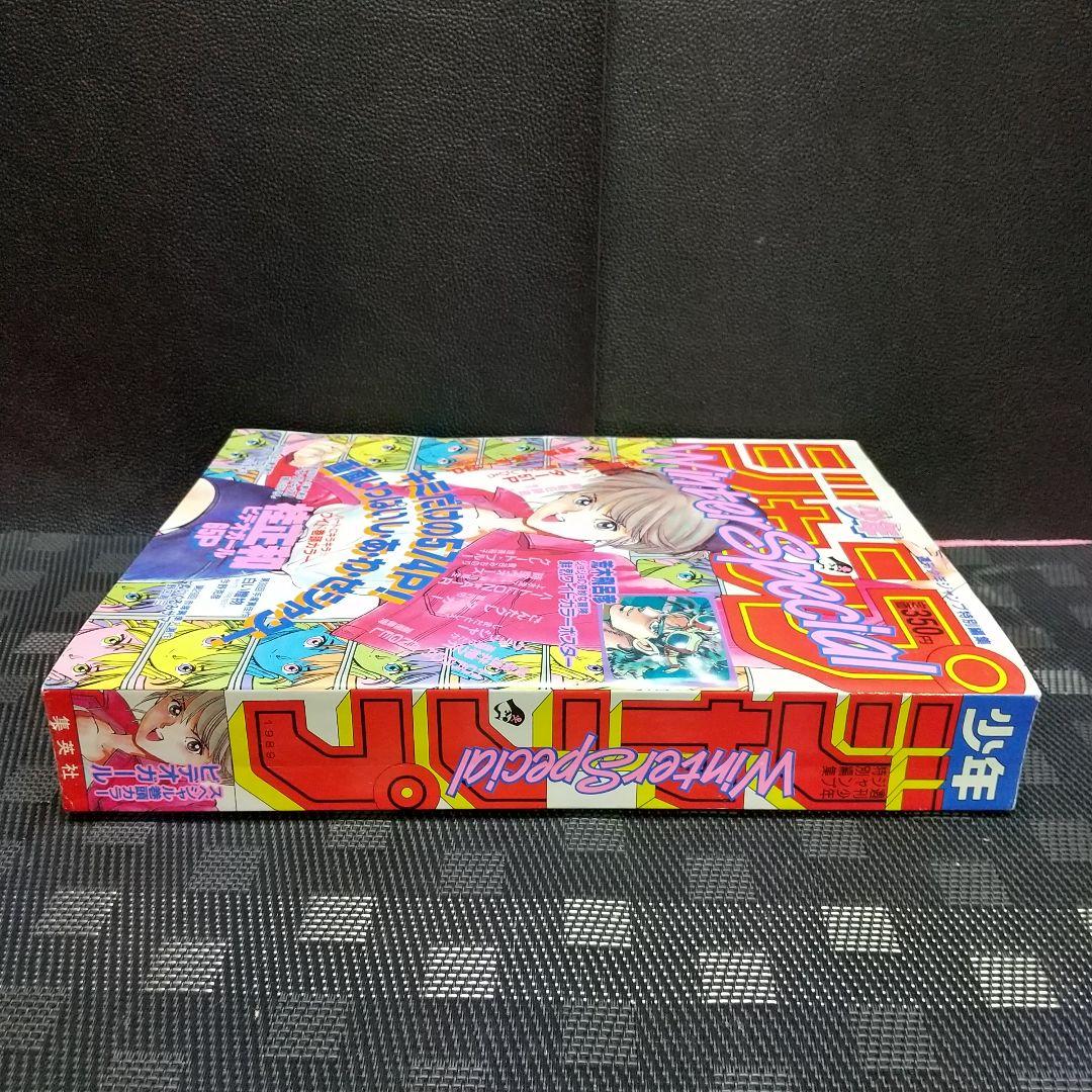 【良品】週刊少年ジャンプ Winter Special※ビデオガール 桂正和