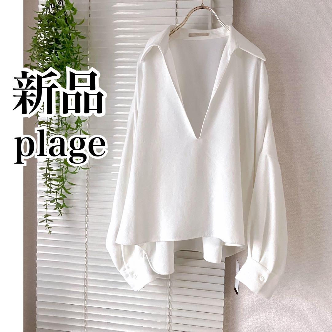 【新品】Plage ETTE SKIPPER ブラウス 白 ドルマン