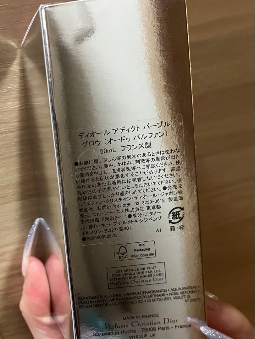 Dior Addict Purple Glow 50ml 香水