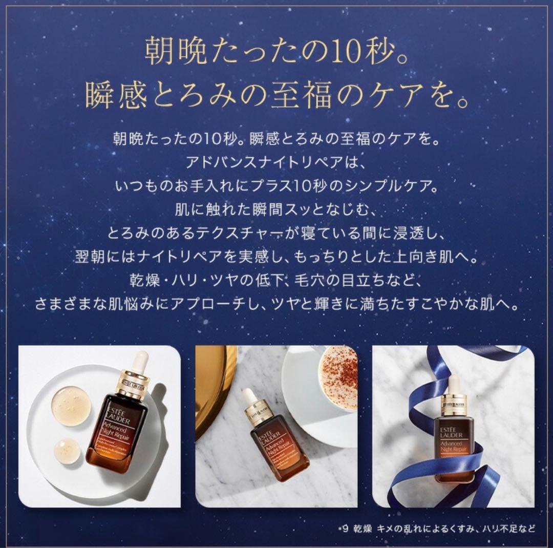 エスティローダー アドバンス ナイト SMR コンプレックス 100ml