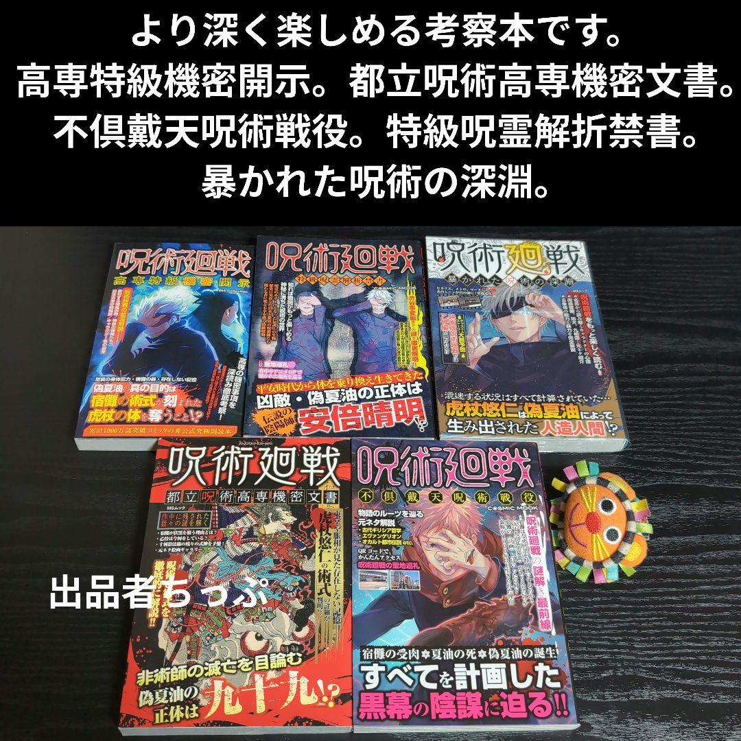 豪華セット！呪術廻戦30全巻。同梱版。原画集。0・5巻。ジャンプ！関連本。