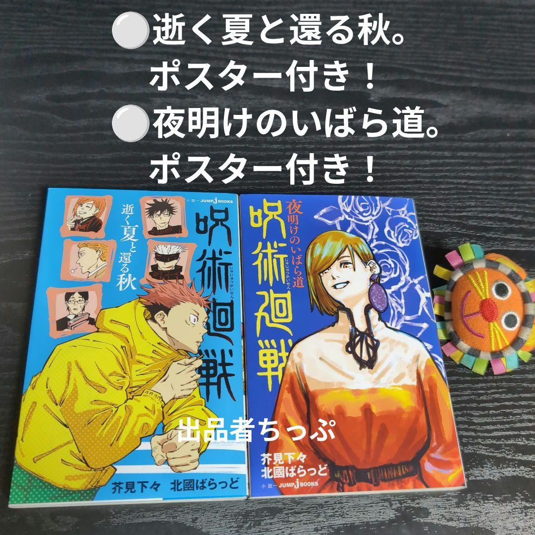 豪華セット！呪術廻戦30全巻。同梱版。原画集。0・5巻。ジャンプ！関連本。