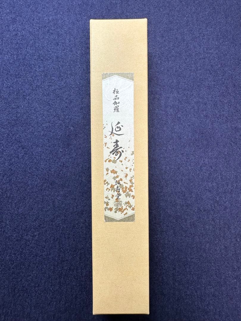 誠寿堂極品伽羅延壽